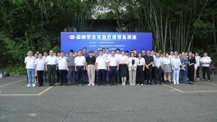 广西紧急救援促进中心举行森林安全紧急救援装备演练